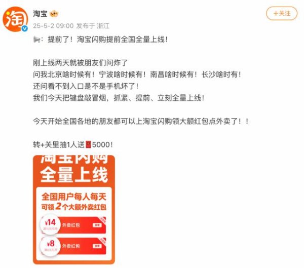 怀远策略 淘宝闪购提前4天全量上线！全国用户可领大额红包